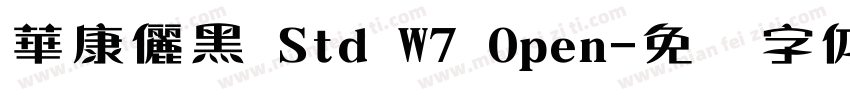 華康儷黑 Std W7 Open字体转换